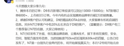 腾势汽车高管：腾势D9本月新增订单将达1.3万