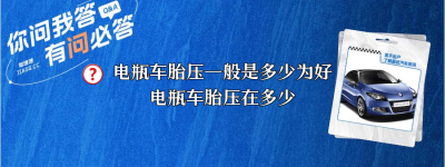 电瓶车胎压一般是多少为好？（电瓶车胎压在多少）