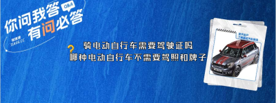 骑电动自行车需要驾驶证吗？（哪种电动自行车不需要驾照和牌子）