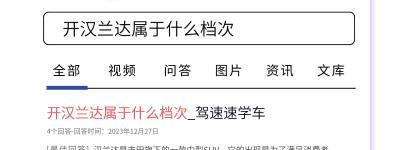 开汉兰达属于什么档次