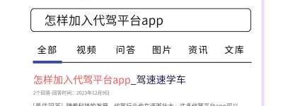 怎样加入代驾平台app