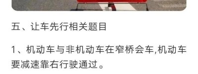 科目四有速记口诀了，建议收藏以后可能找不到了