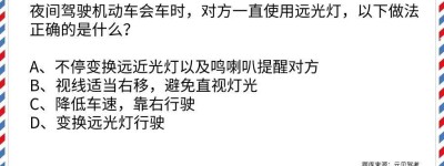 科目四错误率最高的4道题，你敢挑战吗？