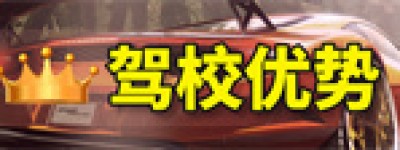 【口碑驾校】济南章丘有没有能报考A2驾校？2021年新交规A2照开到65岁？驾驶证新规65岁