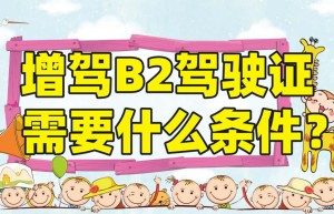 潍坊增驾B2驾校报名费多少钱？谁知道哪个驾校靠谱