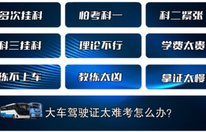 【大车驾校】临沂费县B2驾照报考点-B2可以直接考吗？