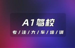 兰州通过率高的A1驾校｜A1驾照可以开什么车型？A1不能开什么车