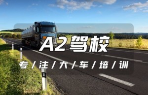 日照五莲A2驾驶证报考点-a2驾驶证扣6分12123处理流程