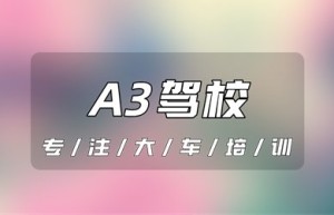 响水哪个驾校可以增A3？考a2驾驶证需要什么条件？a2驾驶证需要什么条件才能考